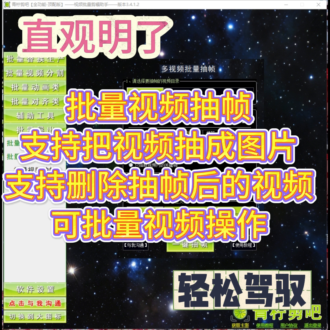 多视频抽帧-保存删除帧的视频、抽取视频帧为图片-青柠剪吧 多视频抽帧-保存删除帧的视频、抽取视频帧为图片-青柠剪吧