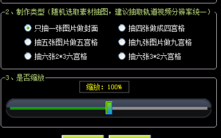 随机抽取视频截图做成宫格封面——使用教程