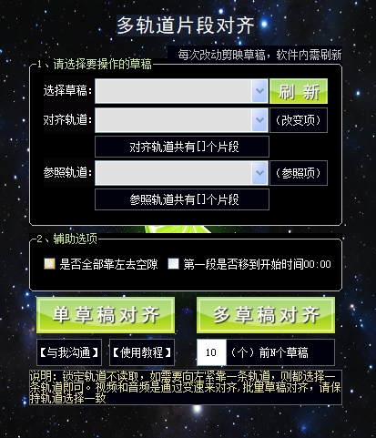多轨道片段【N对N】对齐-青柠剪吧