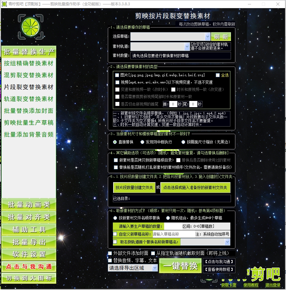 剪映片段裂变替换素材-青柠剪吧