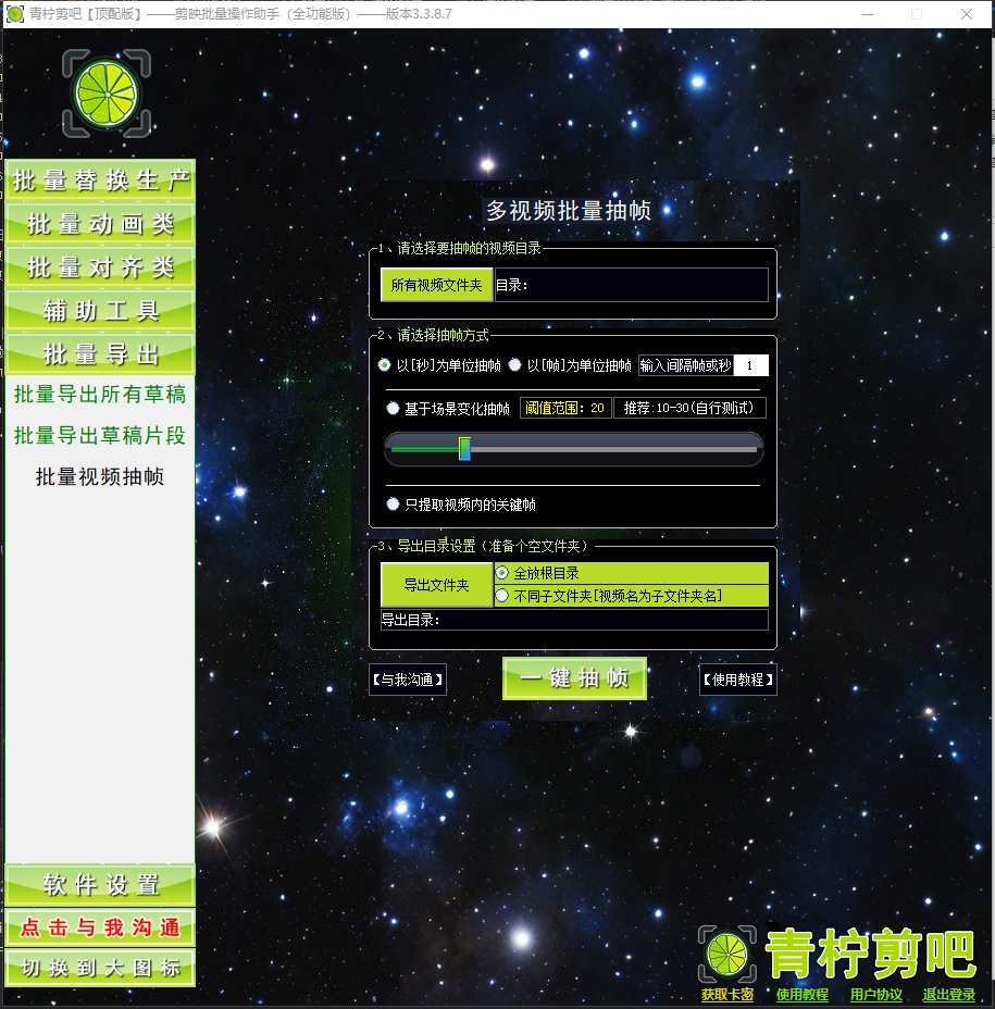 多视频抽帧-保存删除帧的视频、抽取视频帧为图片-青柠剪吧