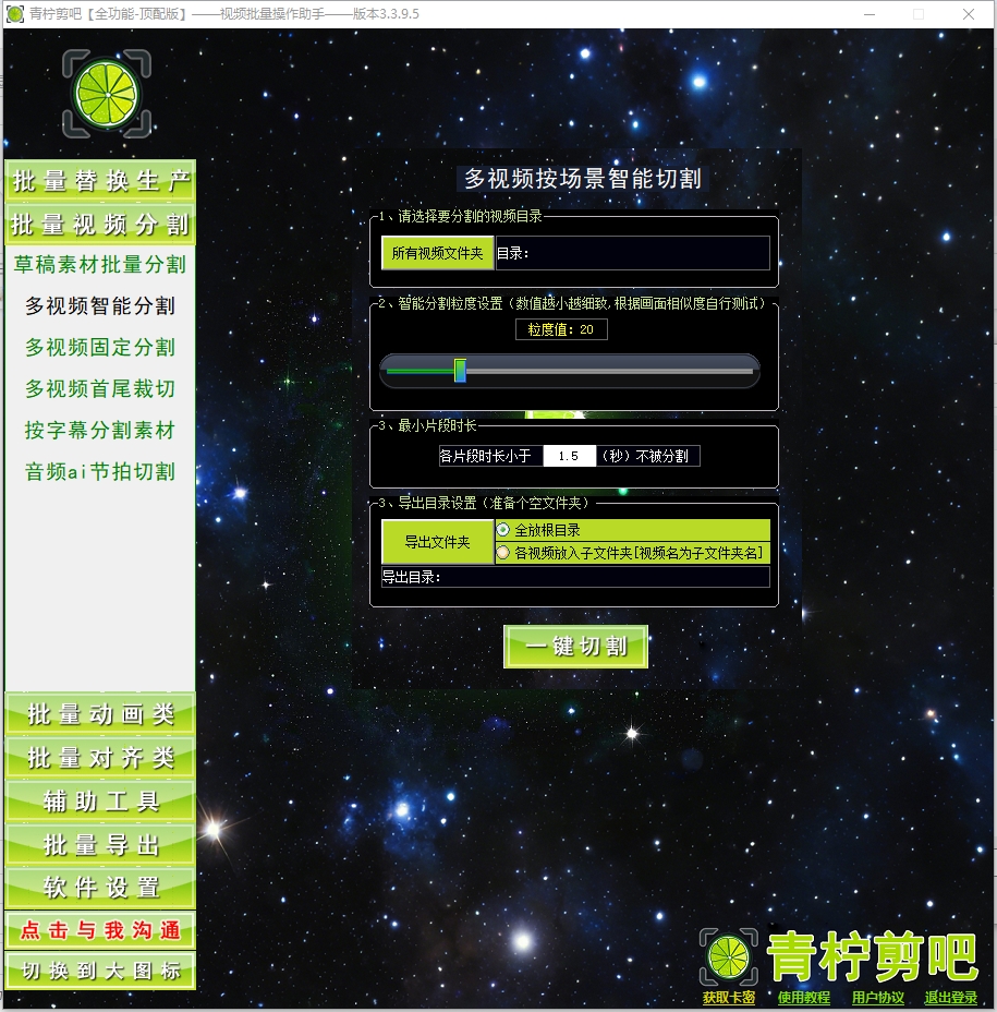多视频智能分割，按场景分割-青柠剪吧