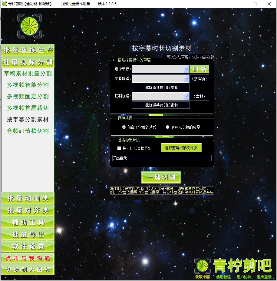 按字幕时长切割视频-并导出片段-青柠剪吧