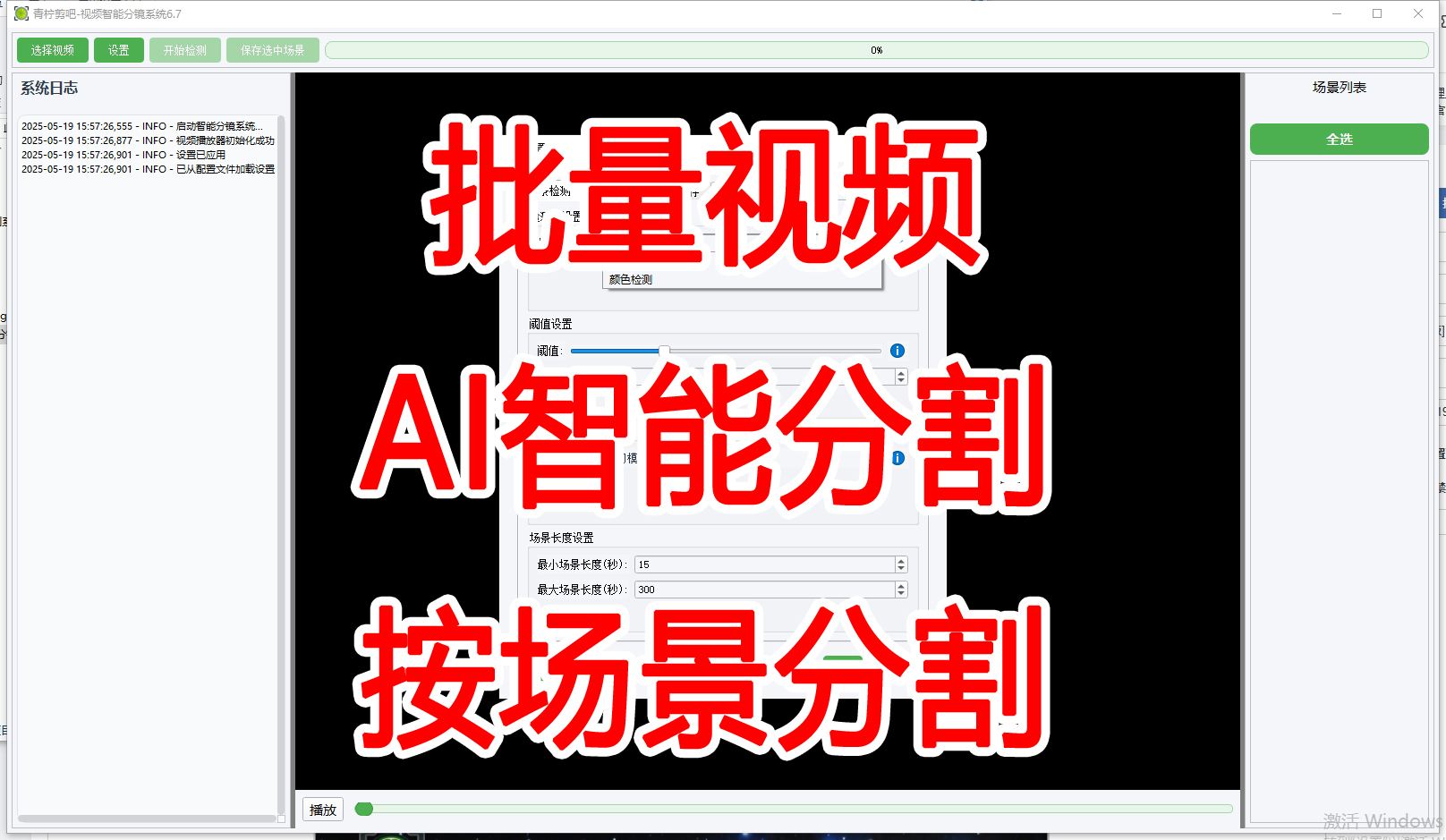 多视频[AI]智能分镜切割-青柠剪吧