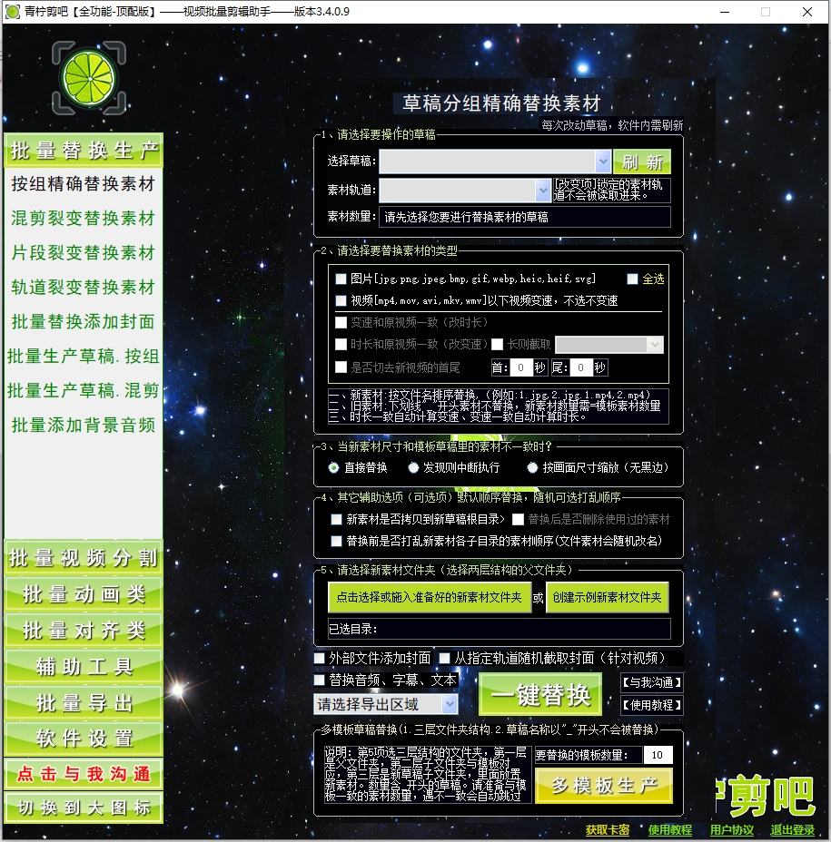 剪映按组精确替换素材-青柠剪吧