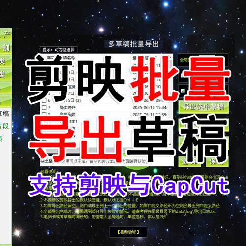 剪映批量导出草稿-（月卡）-批量导出剪映视频-青柠剪吧