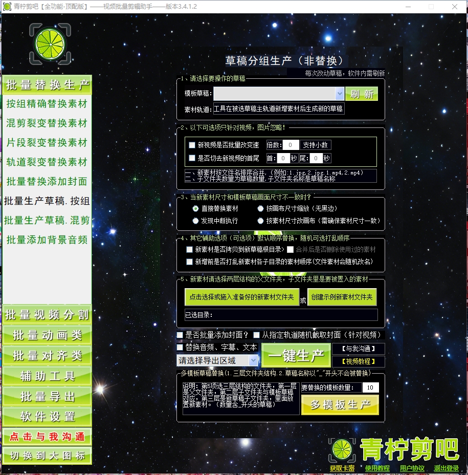 批量生产草稿(按组)-青柠剪吧