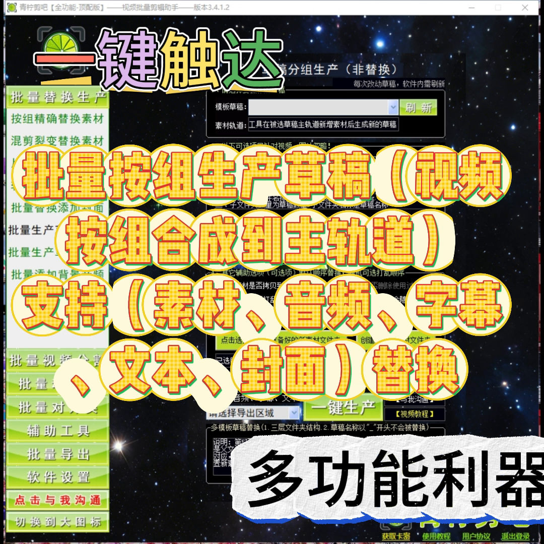批量生产草稿(按组)-青柠剪吧