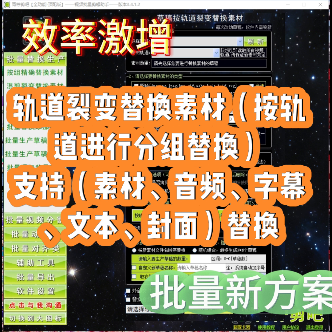 轨道裂变替换素材-青柠剪吧