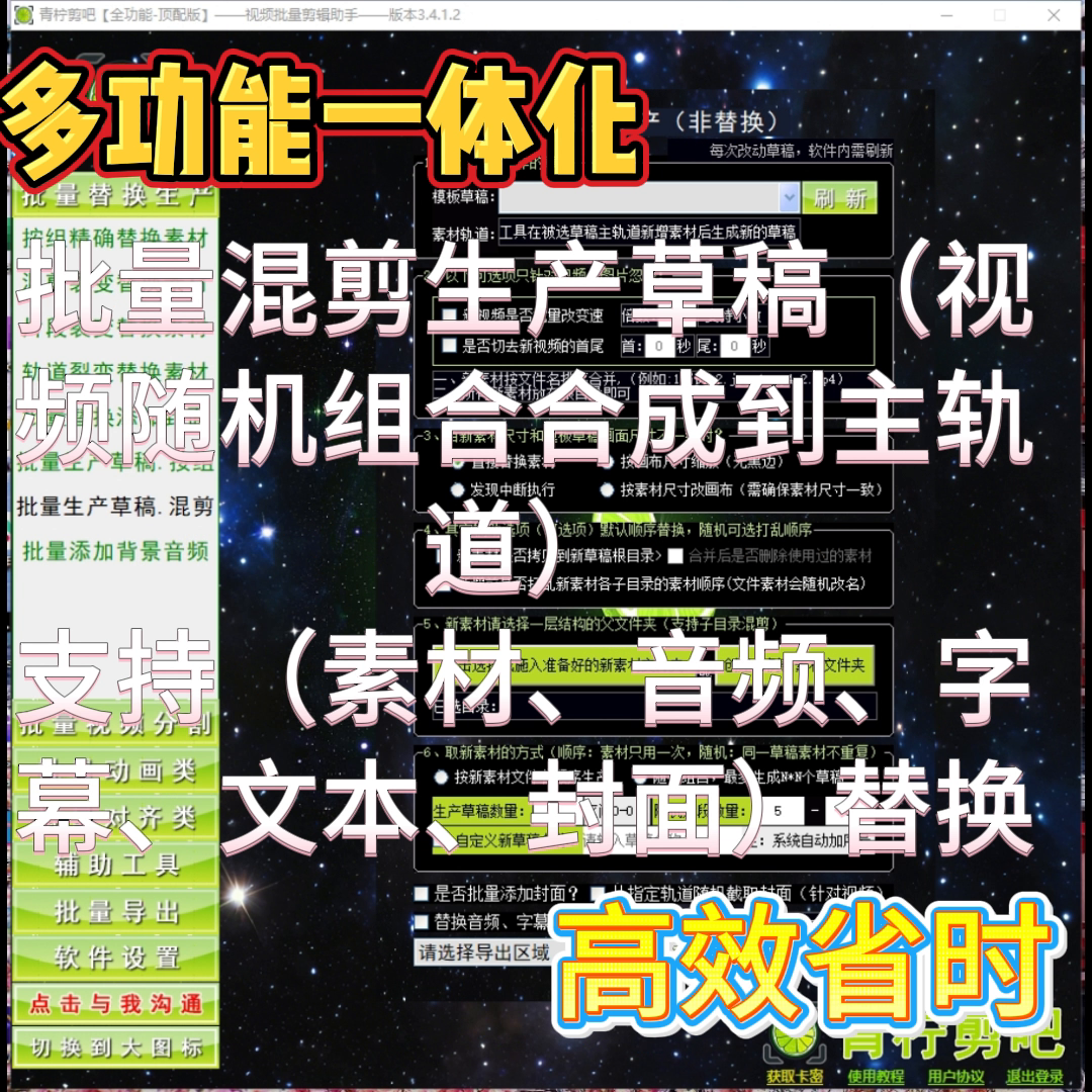 批量生产草稿(混剪)