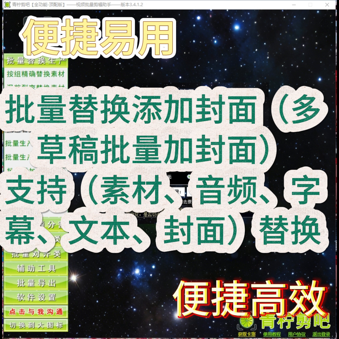 剪映草稿封面批量替换-青柠剪吧