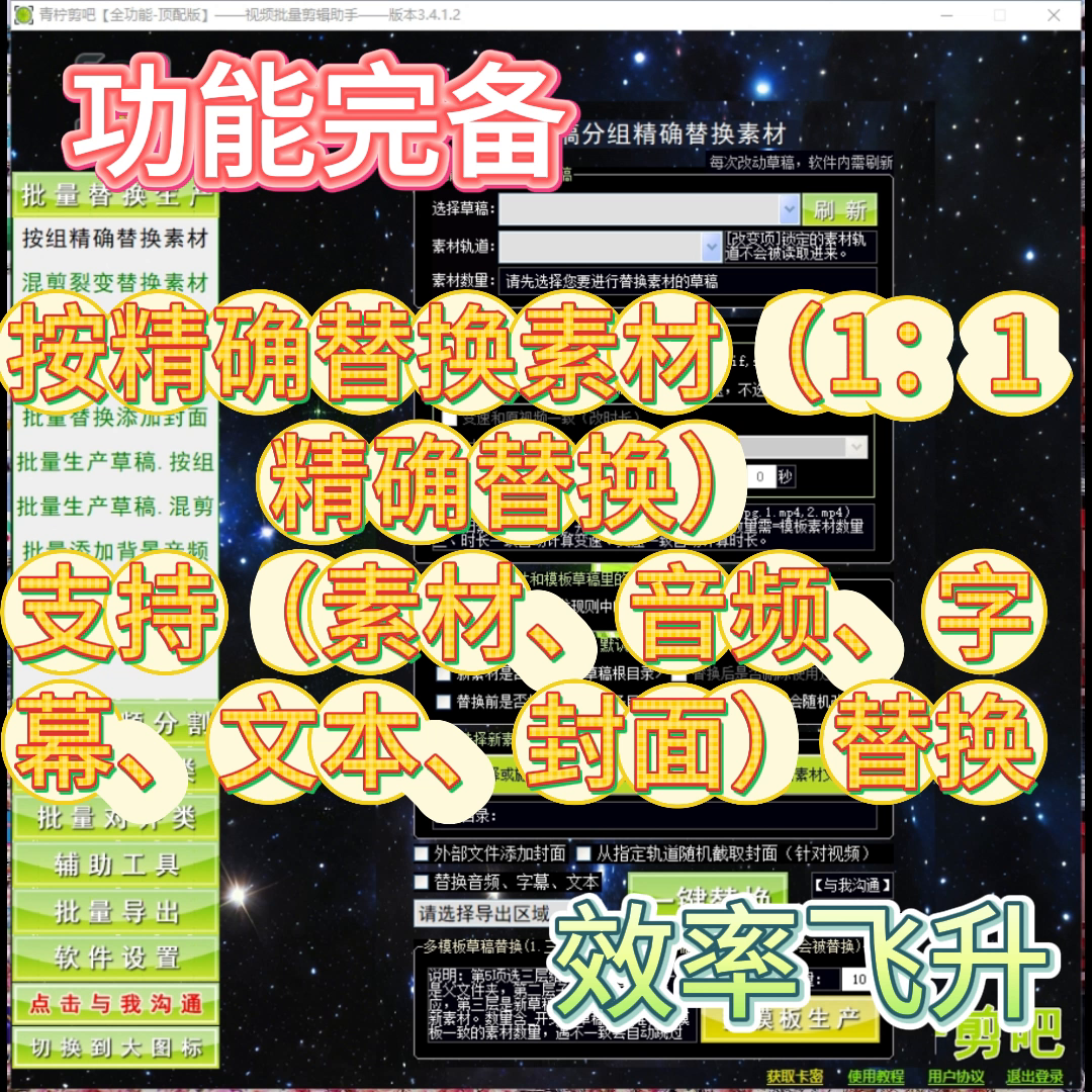 剪映按组精确替换素材-青柠剪吧