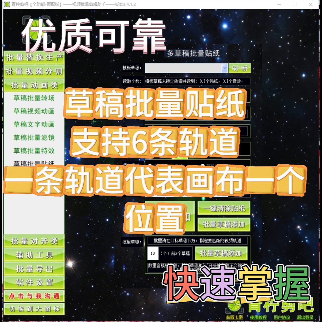 草稿批量贴纸工具-青柠剪吧