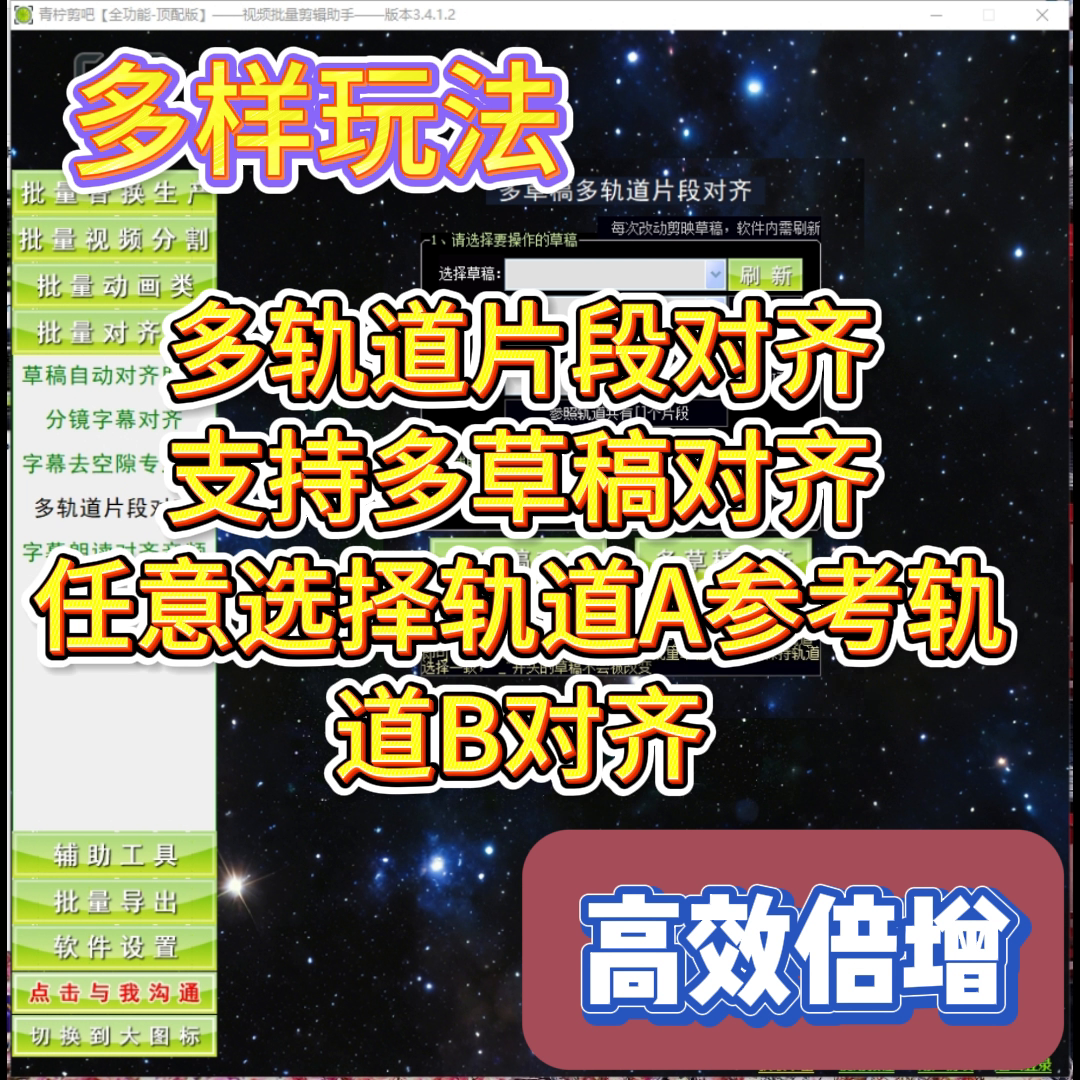 多轨道片段【N对N】对齐-青柠剪吧