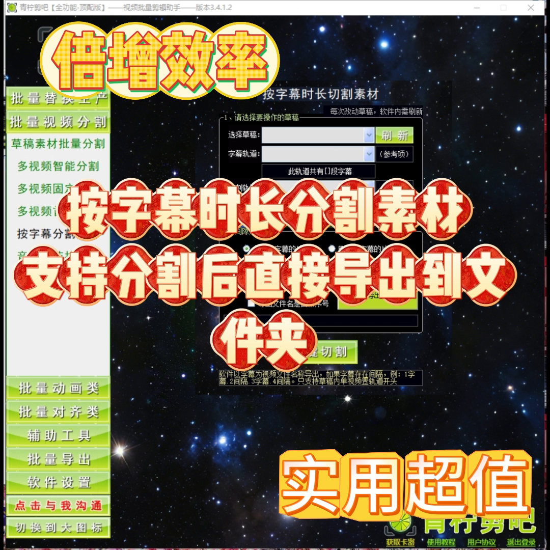 按字幕时长切割视频-并导出片段-青柠剪吧