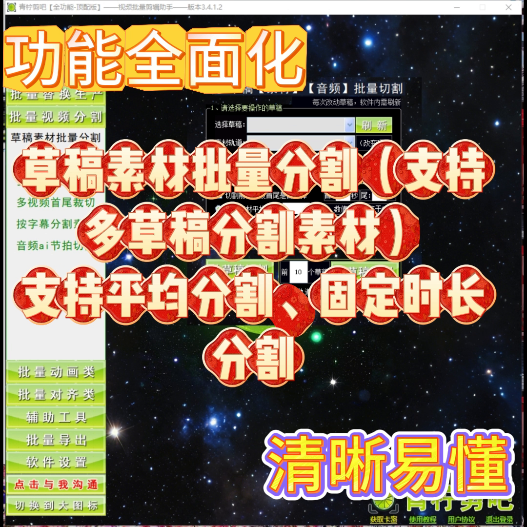 剪映批量素材分割-多草稿-青柠剪吧 剪映批量素材分割-多草稿-青柠剪吧
