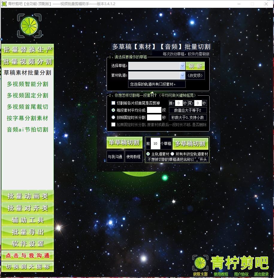 剪映批量素材分割-多草稿-青柠剪吧