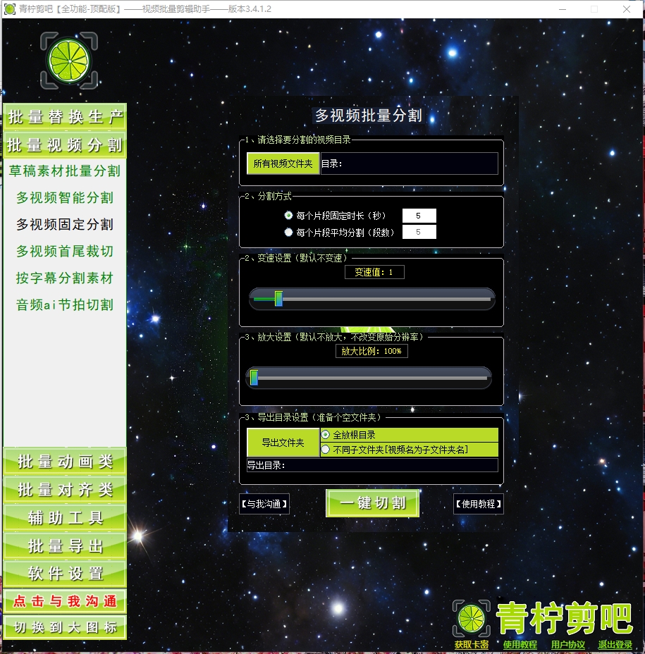 多视频批量固定分割-青柠剪吧