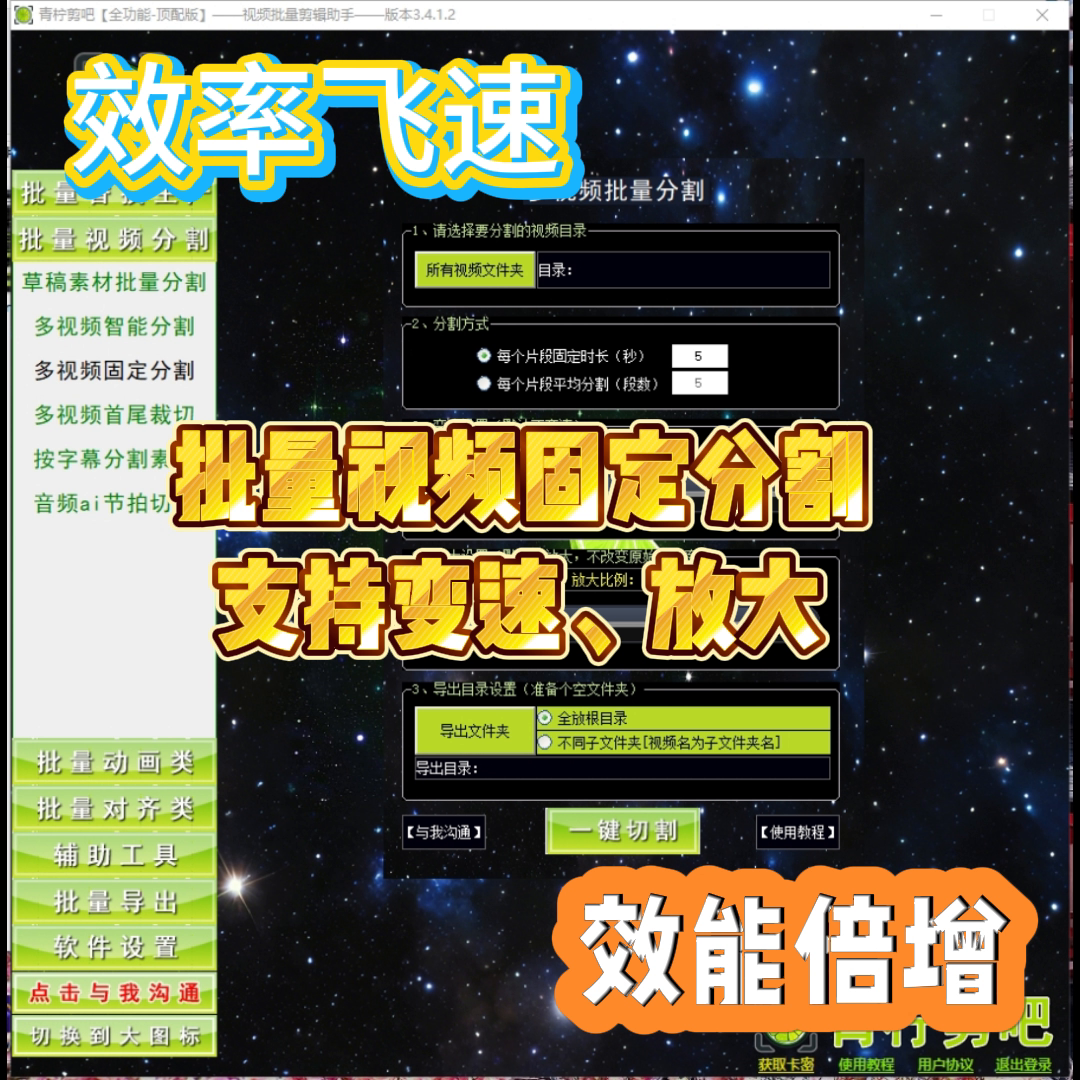多视频批量固定分割-青柠剪吧 多视频批量固定分割-青柠剪吧