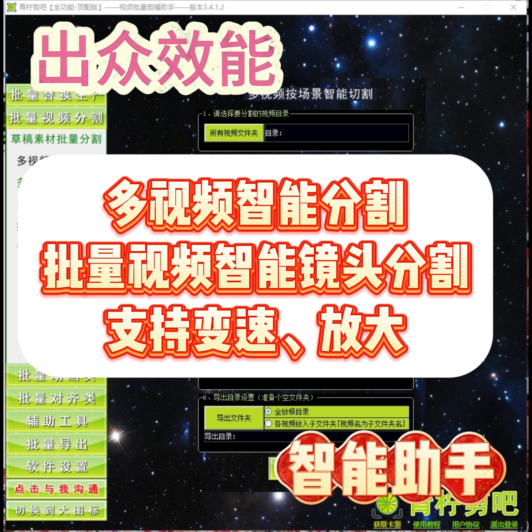 多视频智能分割，按场景分割-青柠剪吧