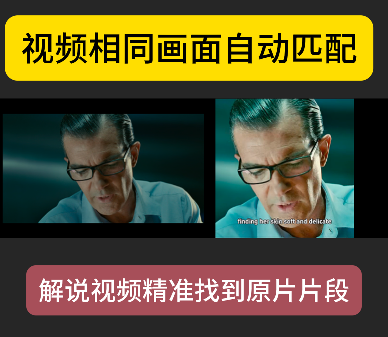 视频片段匹配原片软件-快速匹配相同视频片段-画面自动匹配原片-片段自动找原片工具--青柠剪吧