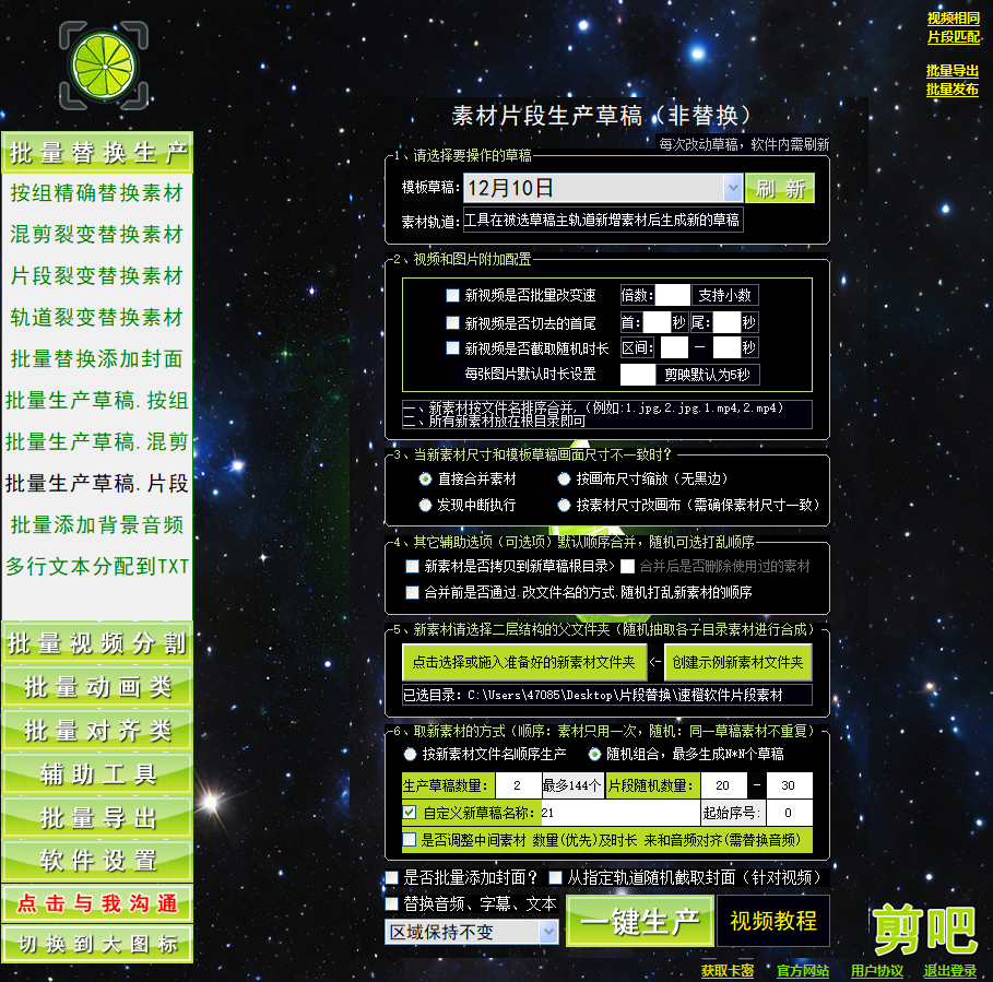 批量生产草稿.片段