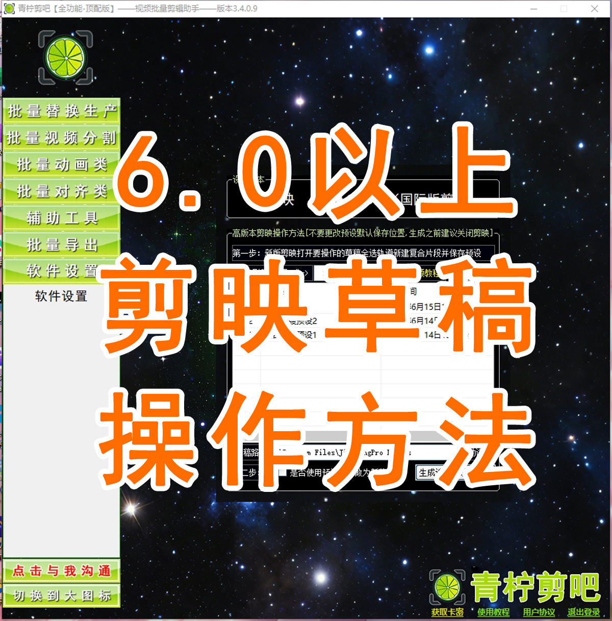 6.0及以上版本草稿 【操作方法】 (视频演示)