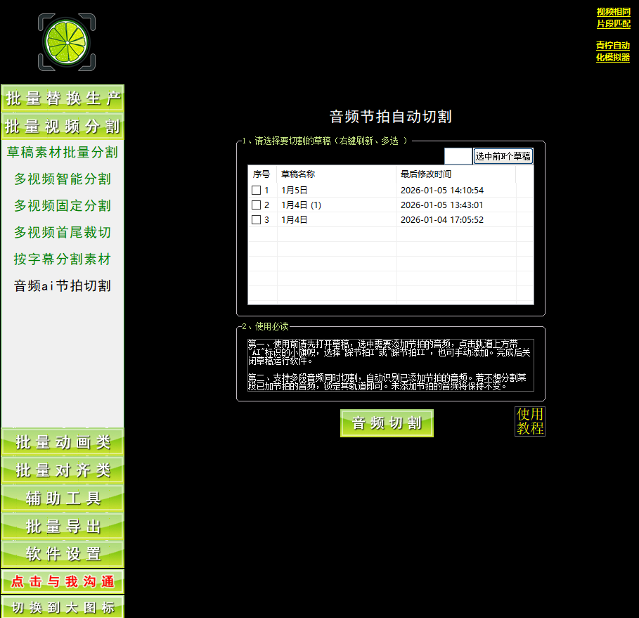 剪映音频AI节拍自动切割-青柠剪吧