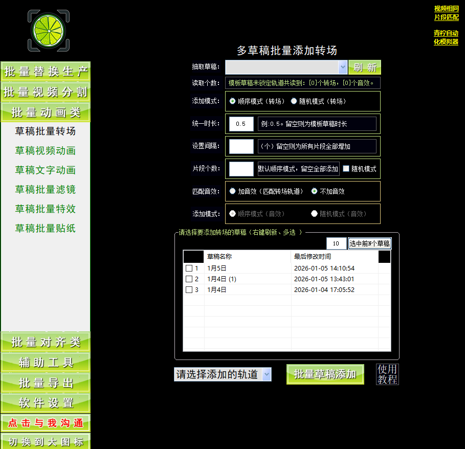 剪映批量增加转场（版一）-青柠剪吧