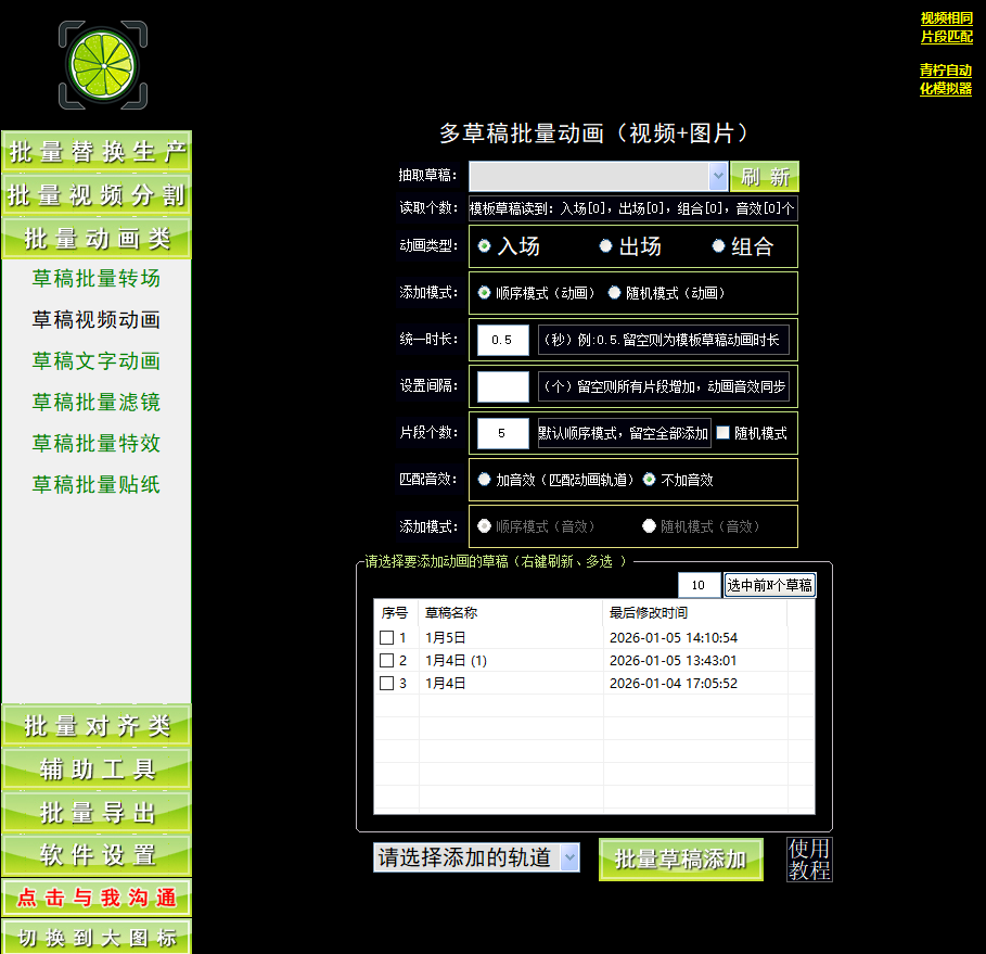 剪映批量增加动画（视频+图片）-青柠剪吧