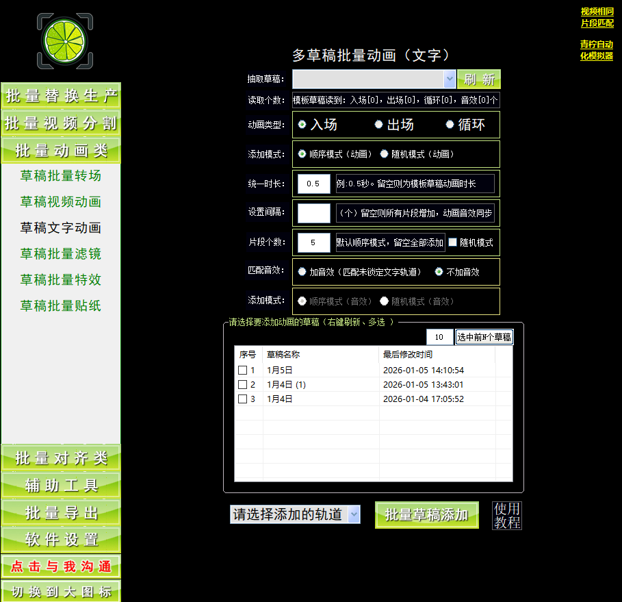 剪映批量增加动画（文字）-青柠剪吧