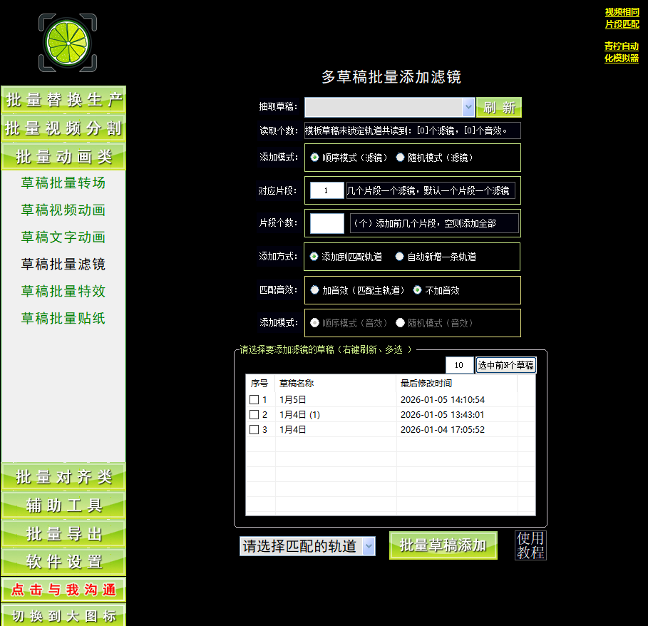 剪映批量滤镜工具|青柠剪吧 剪映批量滤镜工具|青柠剪吧