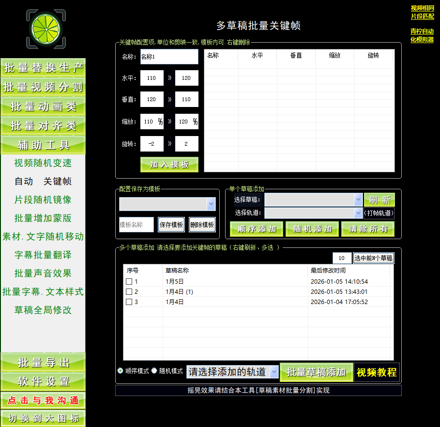 多草稿批量增加关键帧-[月卡]-青柠剪吧