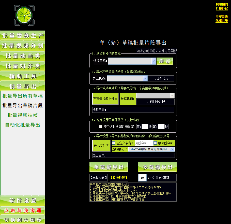 剪映后台批量导出,(支持导出片段、支持带效果)-青柠剪吧 剪映后台批量导出,(支持导出片段、支持带效果)-青柠剪吧
