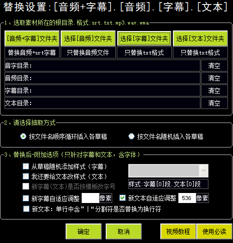替换音频、字幕、文本,【使用教程】 替换音频、字幕、文本,【使用教程】