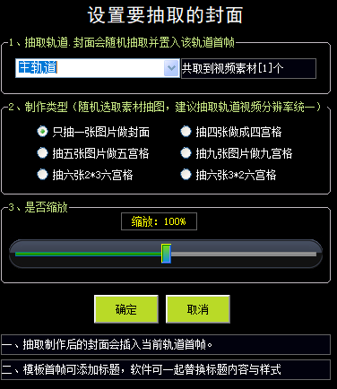 随机抽取视频截图做成宫格封面——使用教程