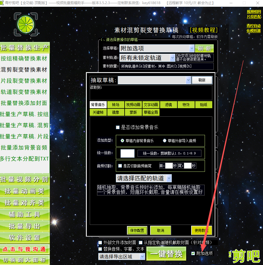 附加选项-使用教程