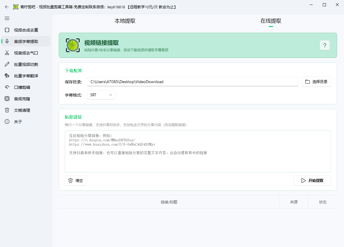 视频批量剪辑工具箱-青柠剪吧