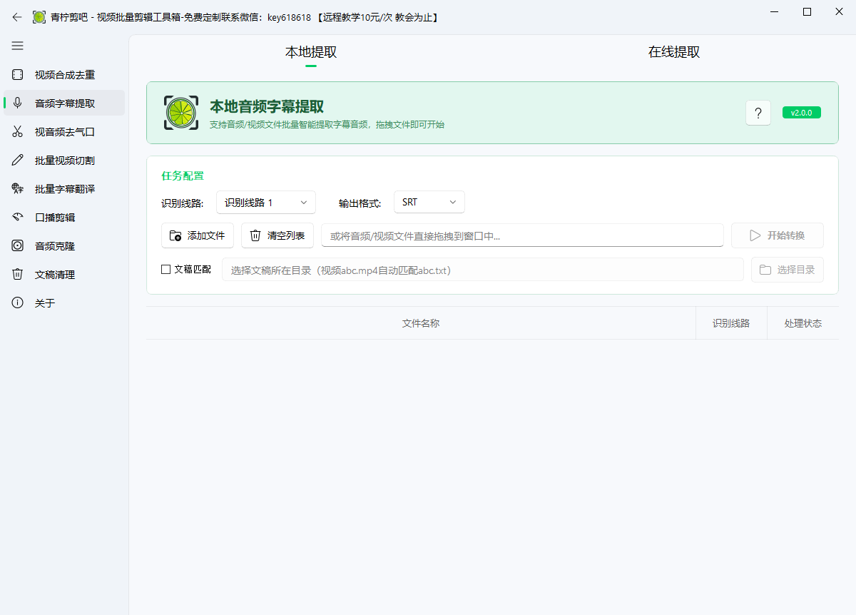 视频批量剪辑工具箱-青柠剪吧