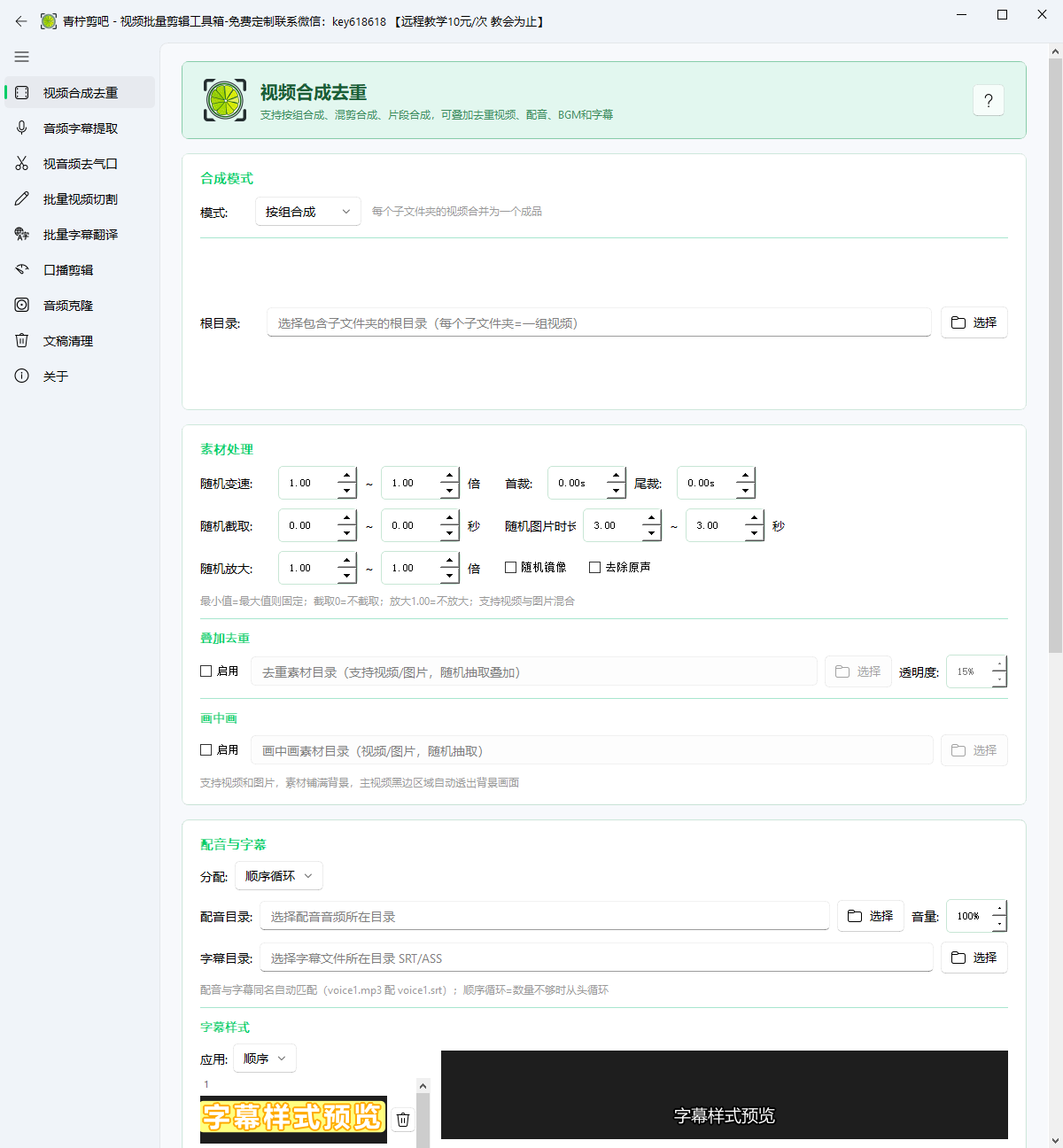 视频批量剪辑工具箱-青柠剪吧