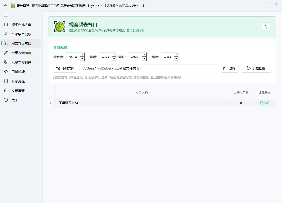 视频批量剪辑工具箱-青柠剪吧