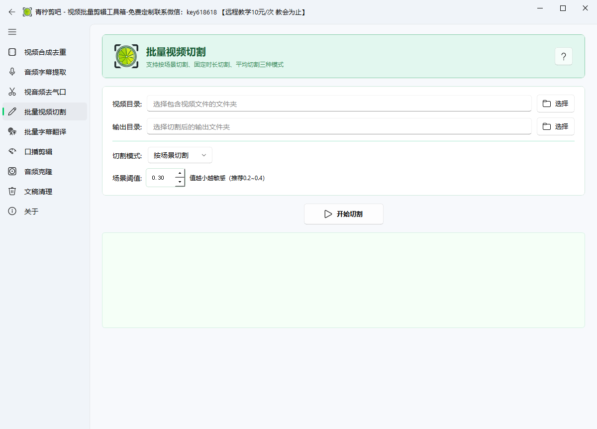 视频批量剪辑工具箱-青柠剪吧