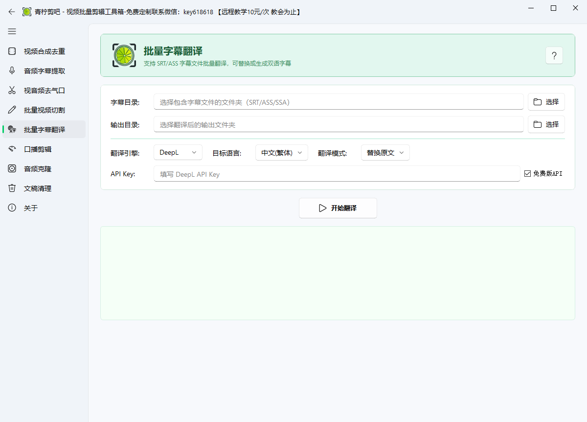 视频批量剪辑工具箱-青柠剪吧
