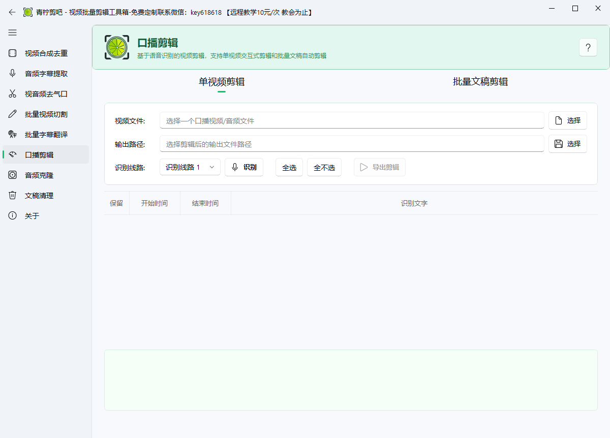 视频批量剪辑工具箱-青柠剪吧