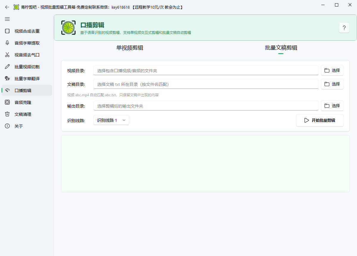 视频批量剪辑工具箱-青柠剪吧