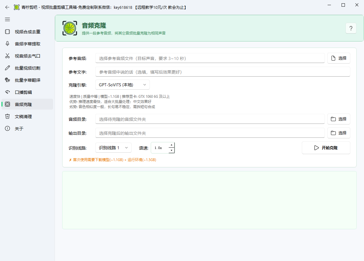 视频批量剪辑工具箱-青柠剪吧
