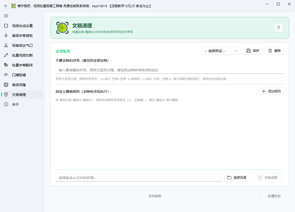 视频批量剪辑工具箱-青柠剪吧