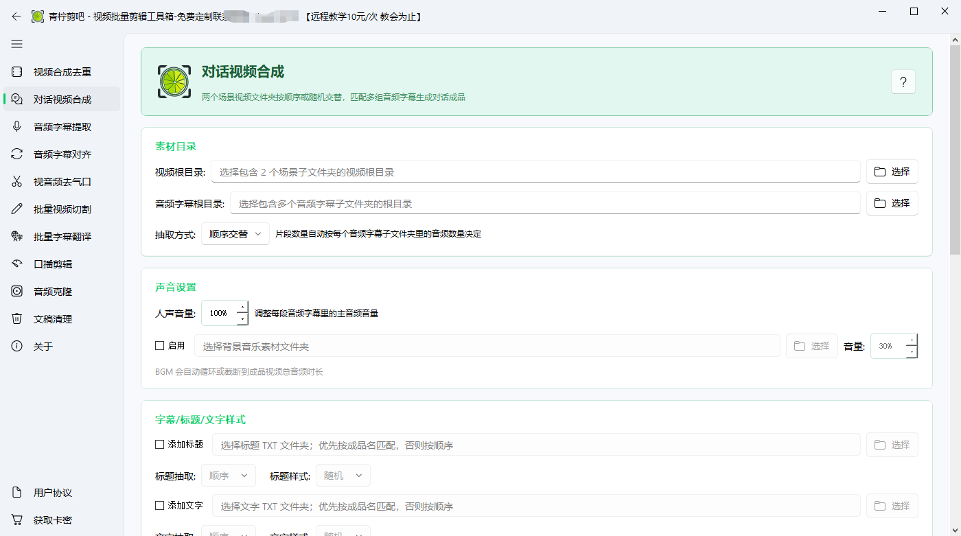 视频批量剪辑工具箱-青柠剪吧