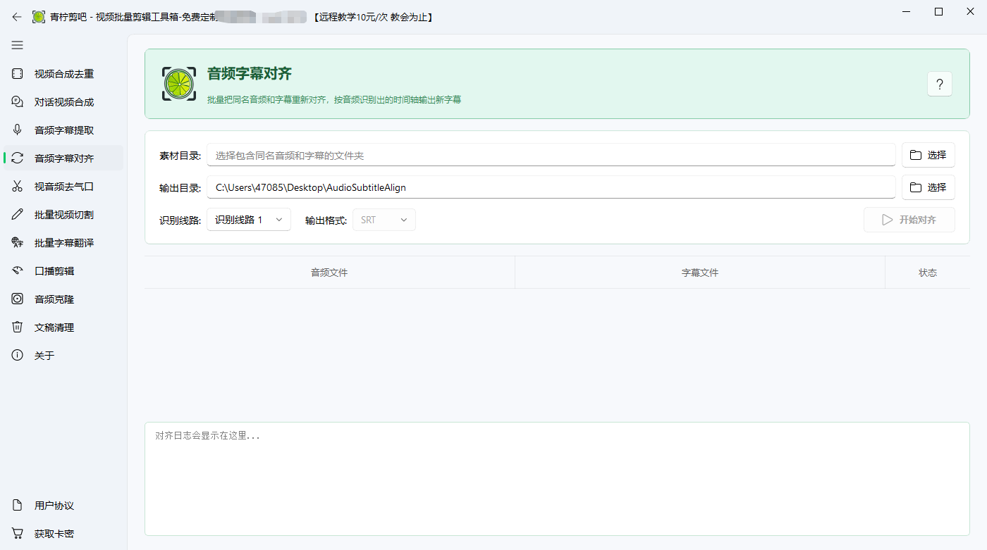视频批量剪辑工具箱-青柠剪吧