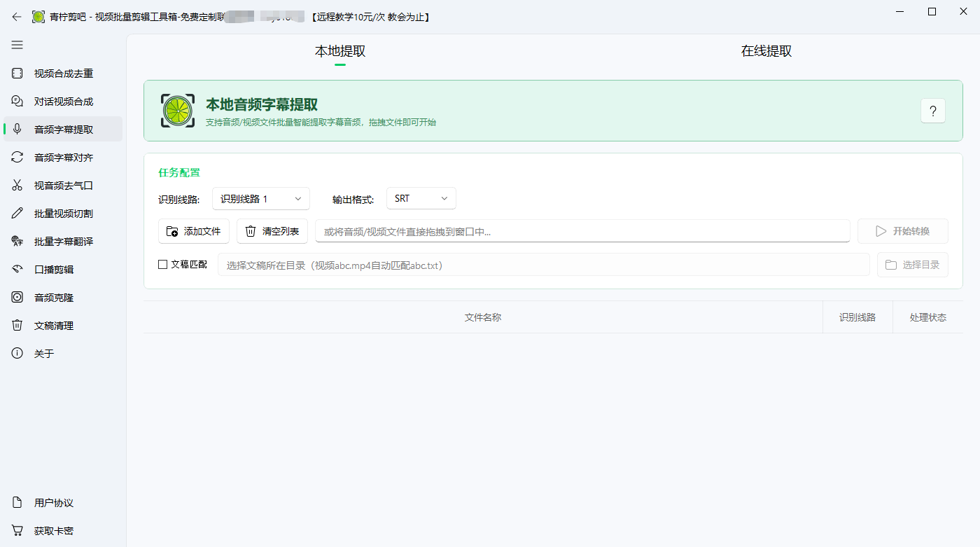 视频批量剪辑工具箱-青柠剪吧